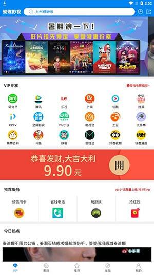 蝴蝶影视app最新版 截图4