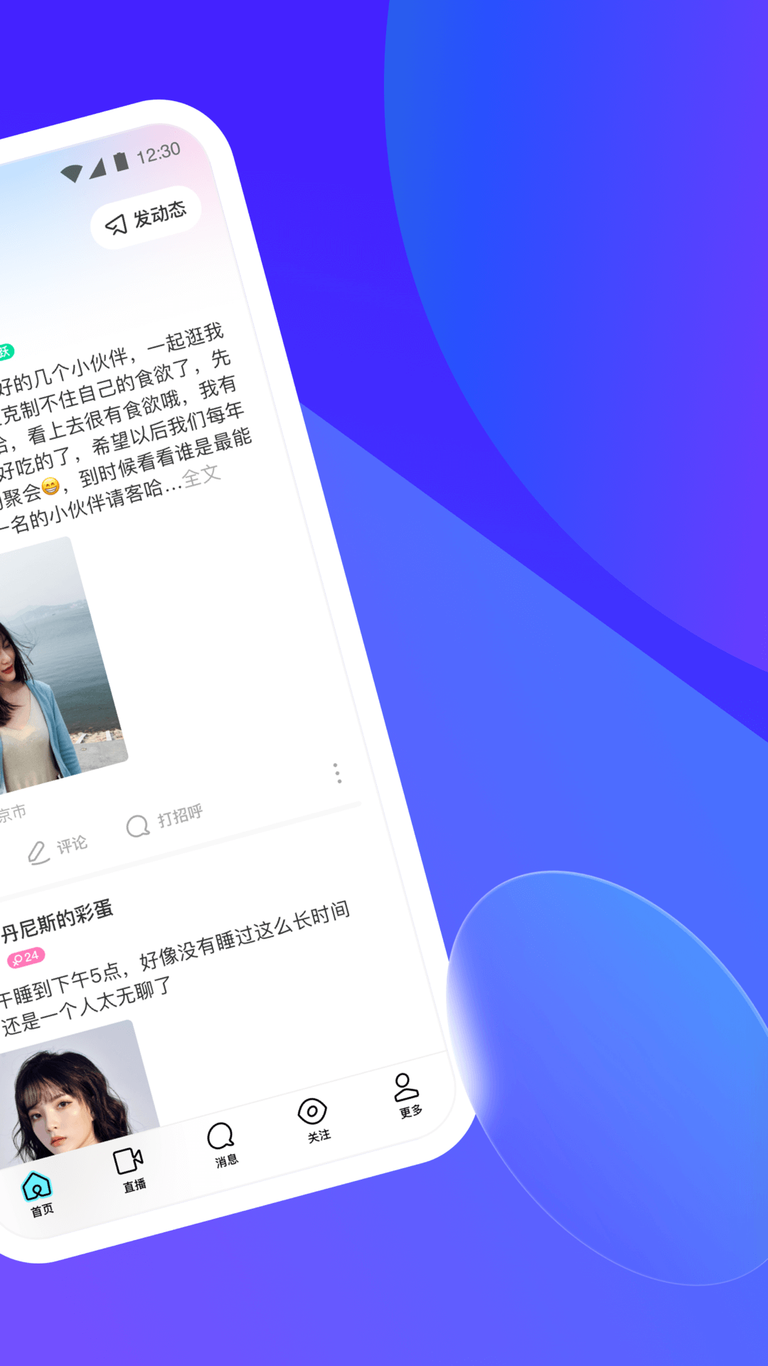 MOMO陌陌交友app 截图2