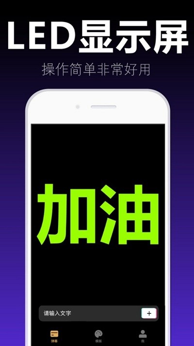 爱弹手持弹幕APP 截图3