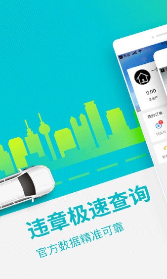 违章助手app v2.0.0 安卓手机版 截图2