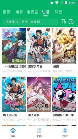 果汁追剧9.2.1 截图3