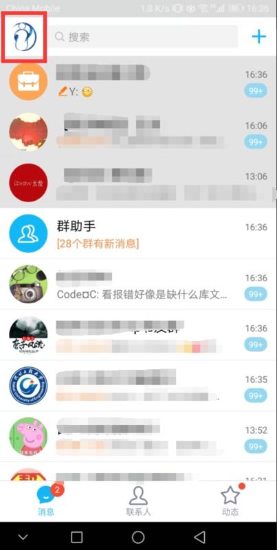 手机QQ如何克隆好友？ 2