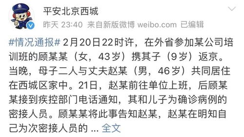 隐瞒行程轨迹的严重后果：北京一病例因此被立案侦查，警钟长鸣！ 3