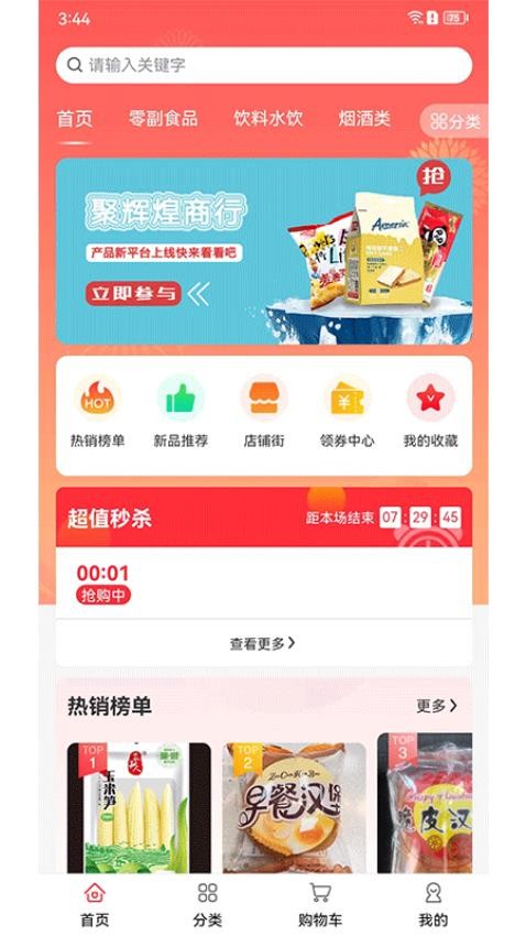 华丰订货app 1