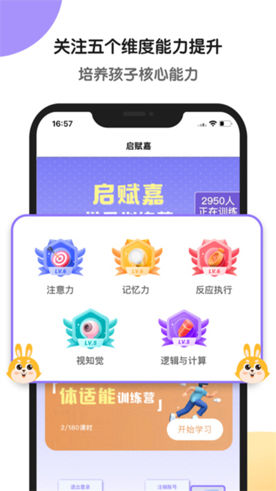 启赋嘉专注力训练app 截图2