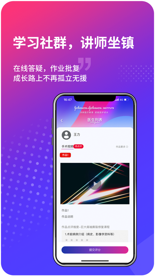 领医迈app 截图4