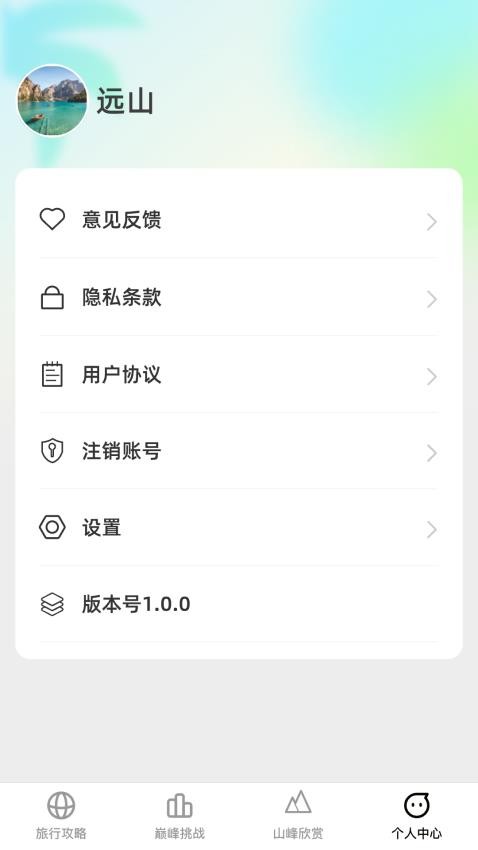 巅峰行者app 截图2