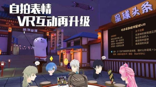 陪伴星球vr免费版 截图2