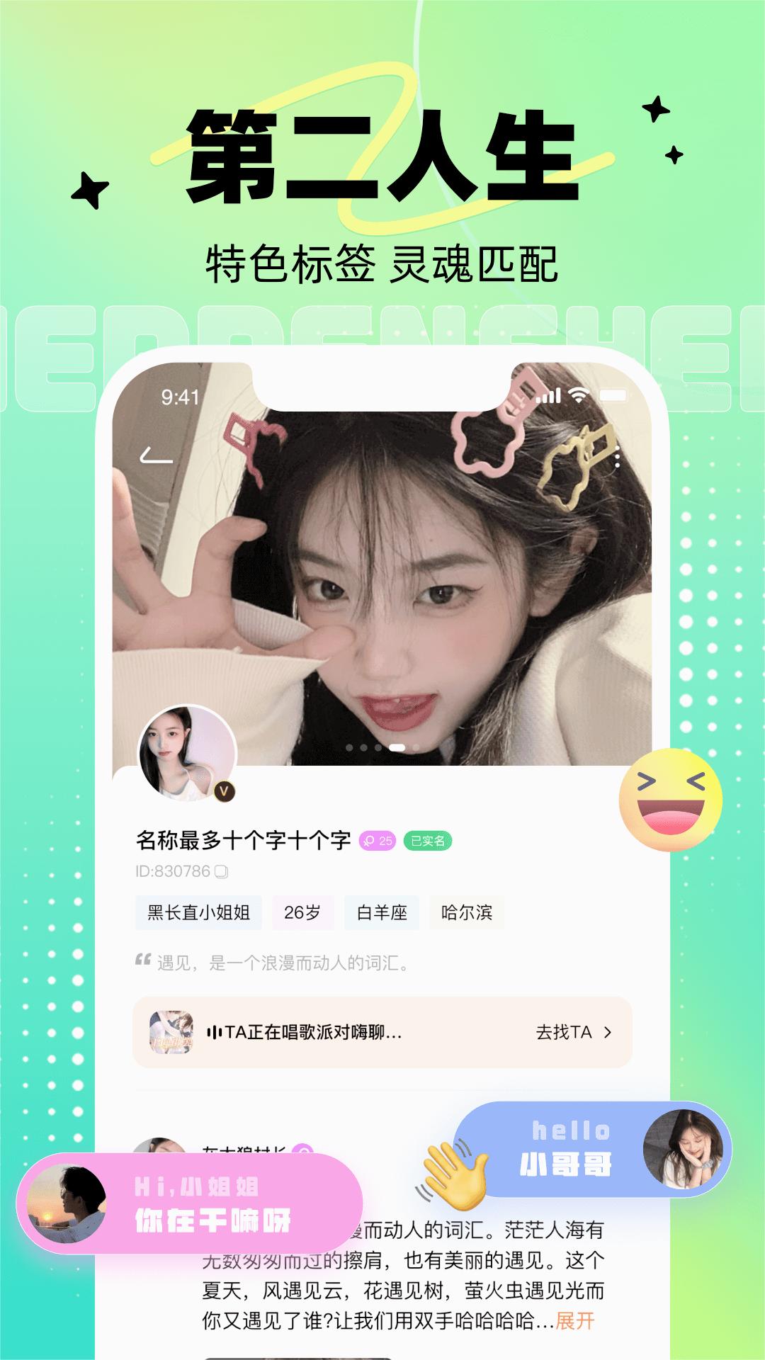 达达语音app 截图2