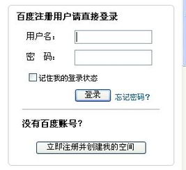 如何轻松登录百度空间？登录入口指南 1