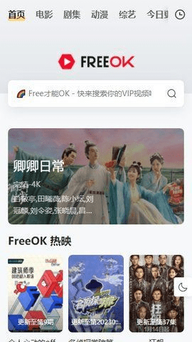 freeok追剧正式版app 截图3