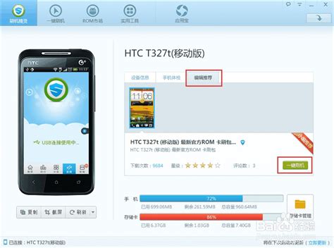 HTC T328D 新手向：轻松获取ROOT权限指南 3