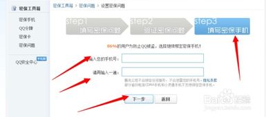 如何设置QQ密保问题及位置 4