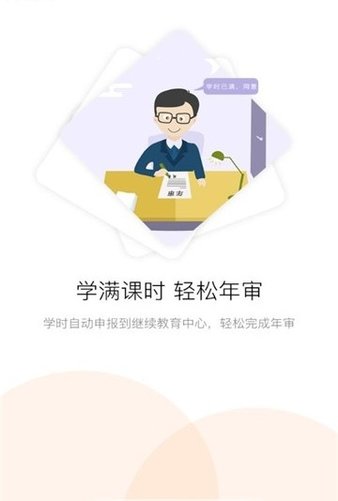 河南省专业技术人员公共服务平台继续教育 v1.3.5 截图2