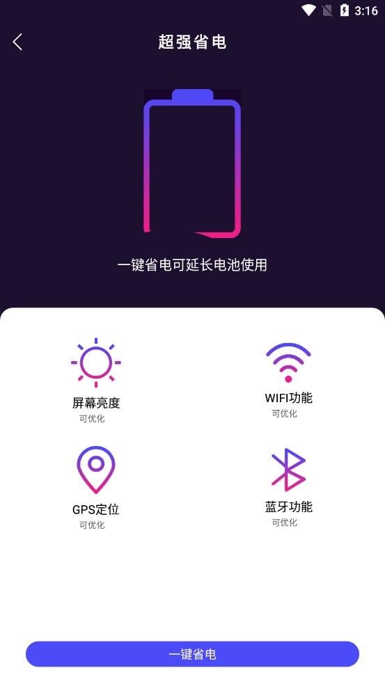 天穹爱清理 截图2