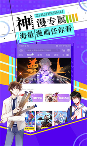 漫神漫画软件 截图2