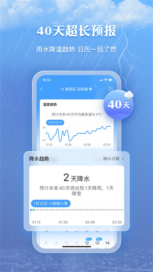 墨迹天气预报 截图4