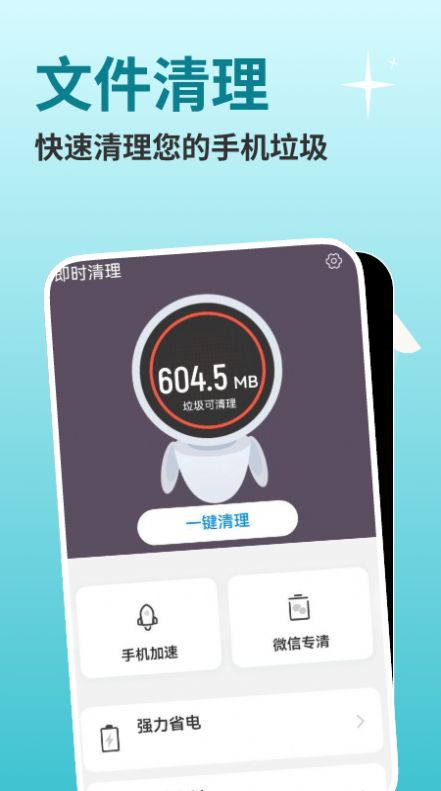 即时清理app 截图2