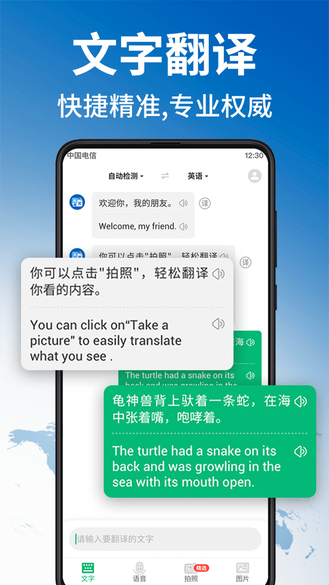 环球翻译官app 截图3