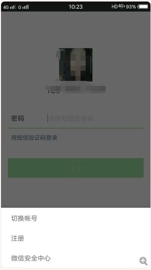 微信注册时显示“系统技术升级中”该怎么办？ 2