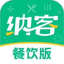 纳客智慧餐饮app