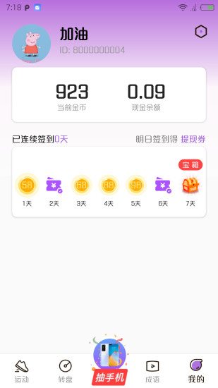 趣多赚免费app 截图3