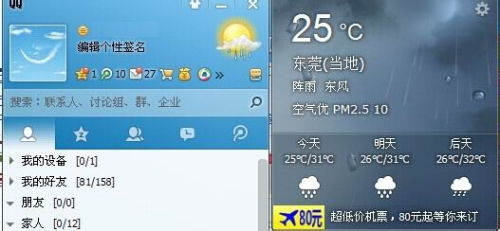 掌握技巧：轻松在QQ上查看天气信息 1