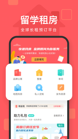 异乡好居APP 截图3