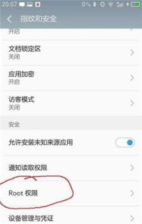 解锁手机ROOT权限：探索无限可能，尽享超值福利！ 2