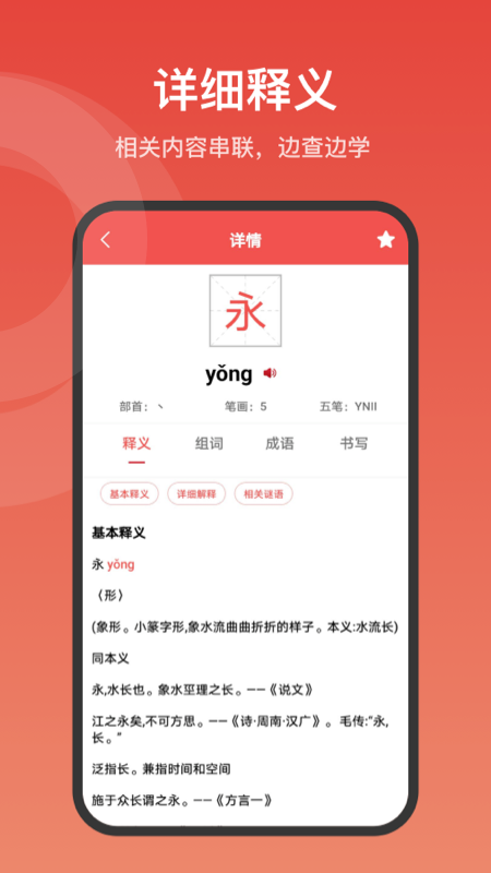 中华词典 截图3