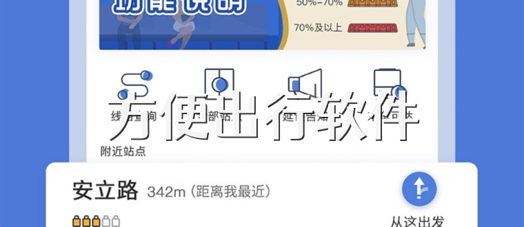 方便出行软件