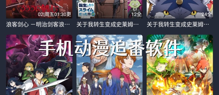 手机动漫追番软件