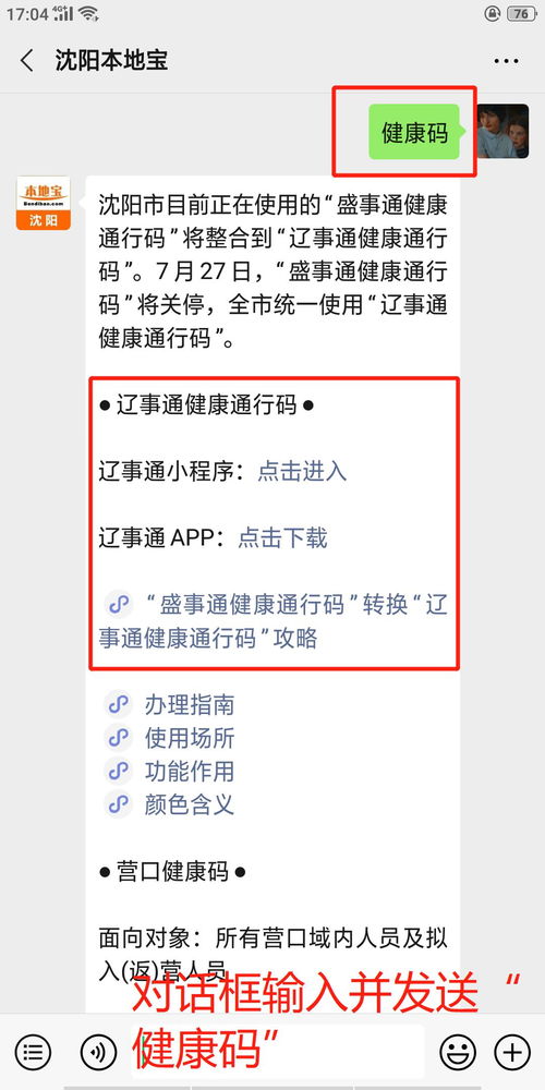 辽事通健康码申请全攻略 3