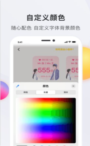 时光小组件 截图1