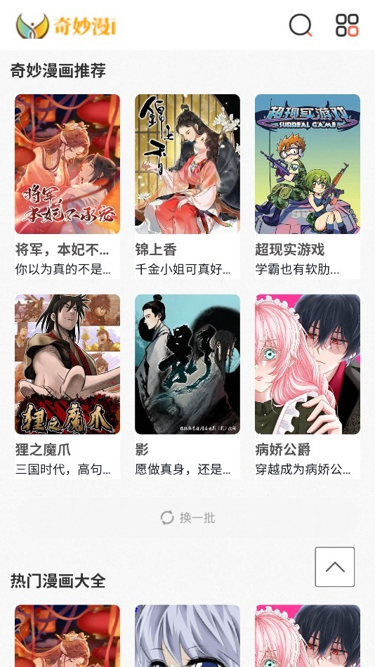 奇妙漫画免费版 截图2