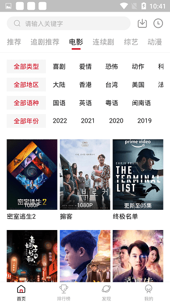 追剧达人正版 截图3