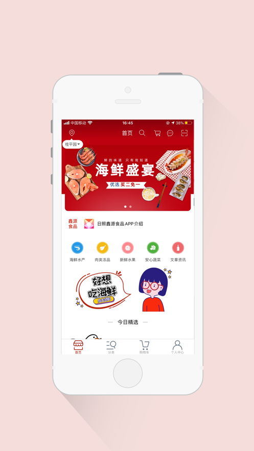 鑫源食品 截图2