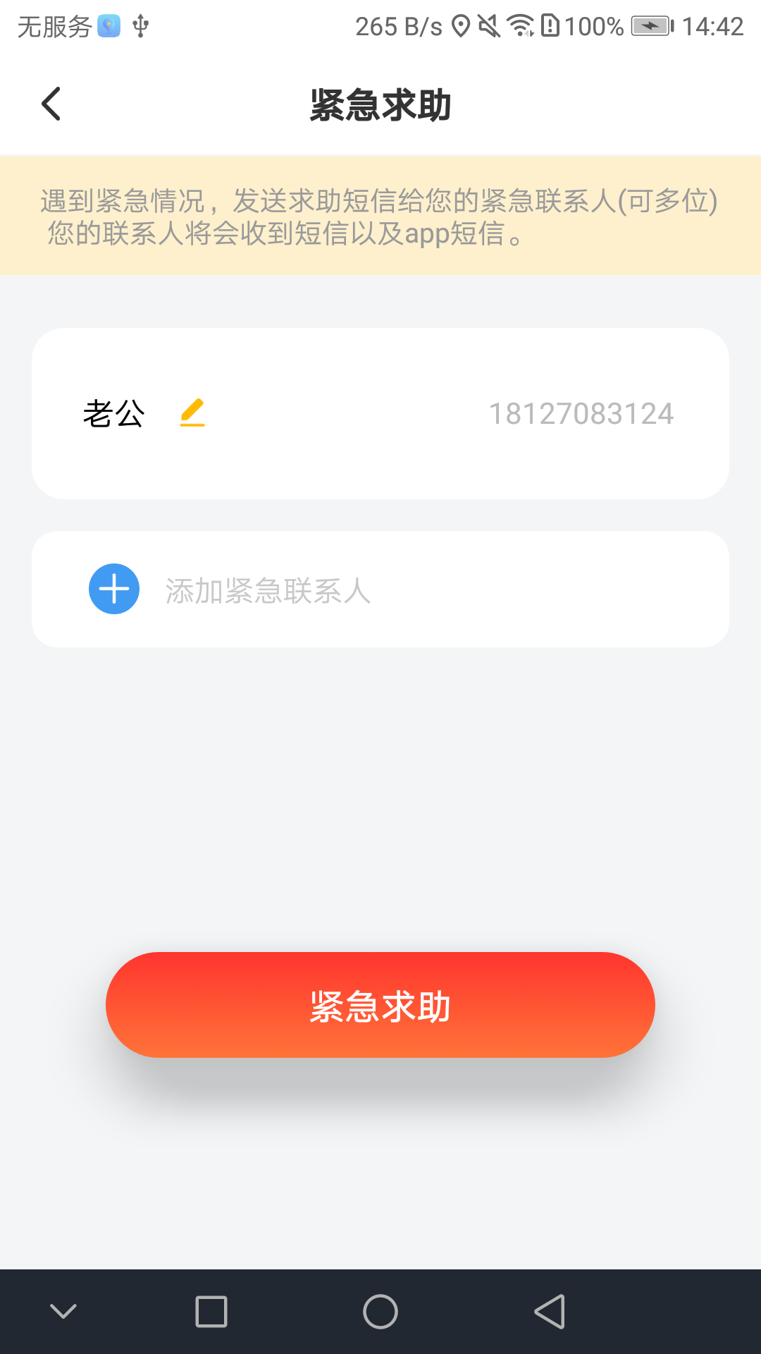 寻寻定位 截图2