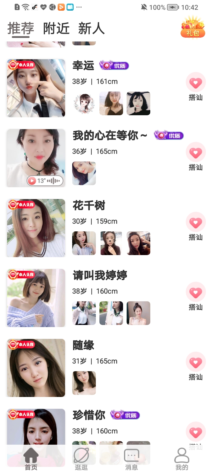 在一起app 截图4