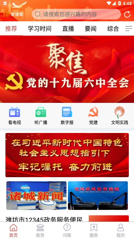 爱诸城 截图3