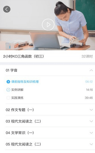 嘉祥在线教育app v0.5.2 截图3