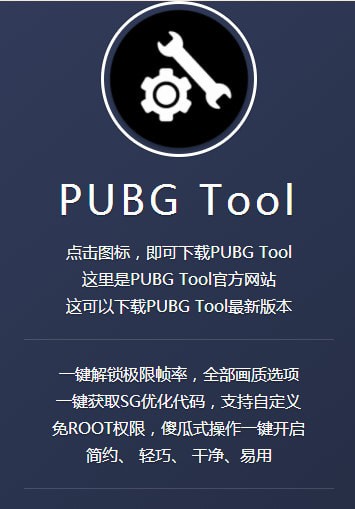 pubgtool 1