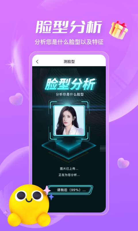 ai测发型app手机版 截图3