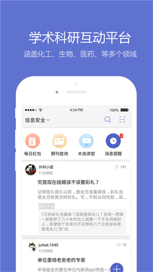 小木虫考研调剂信息app 截图5