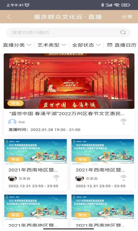 重庆群众文化云平台 截图3