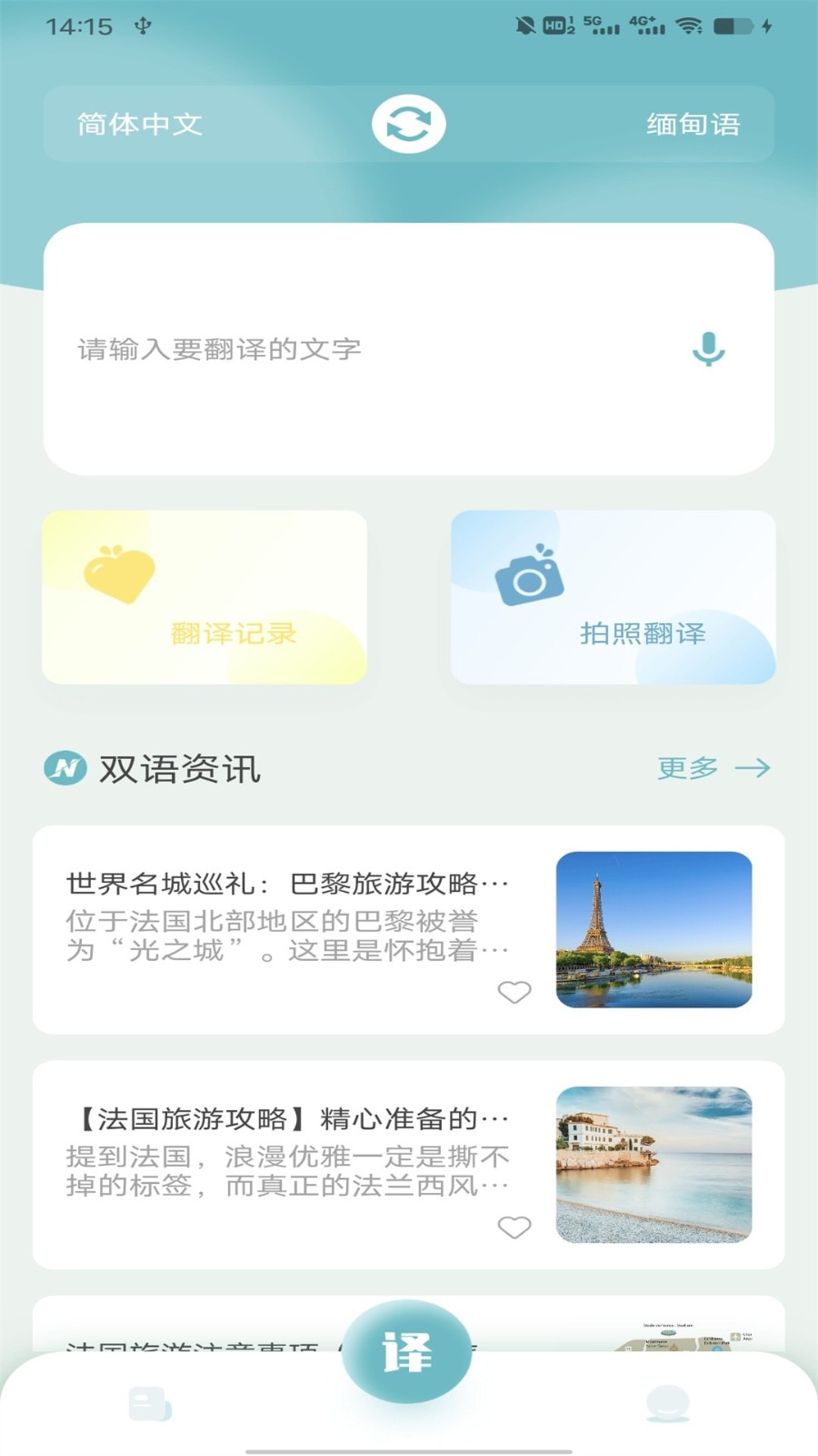 缅甸语翻译助手 截图3