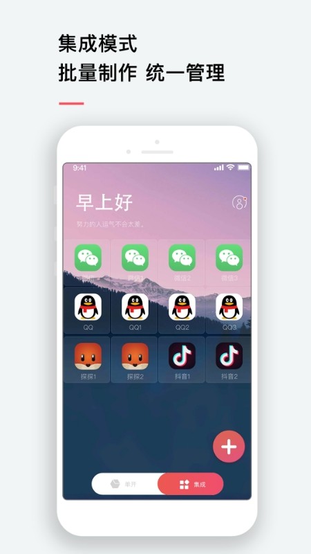 应用双开大师 截图5