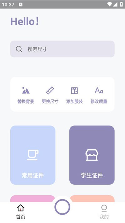 艾跳跳最新版 截图3