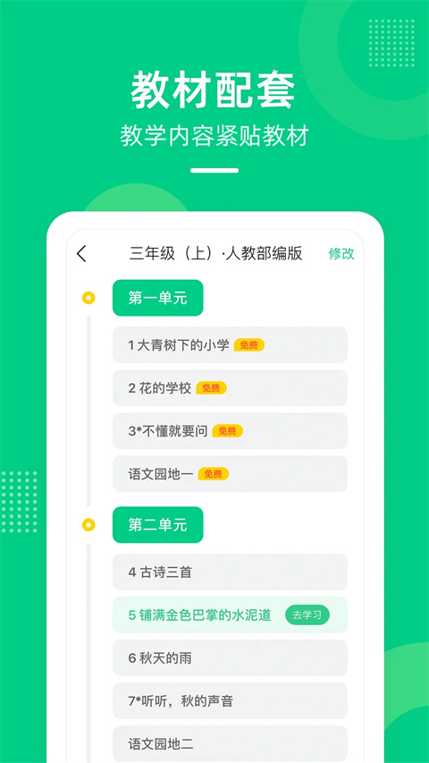 快乐学堂手机版 截图2