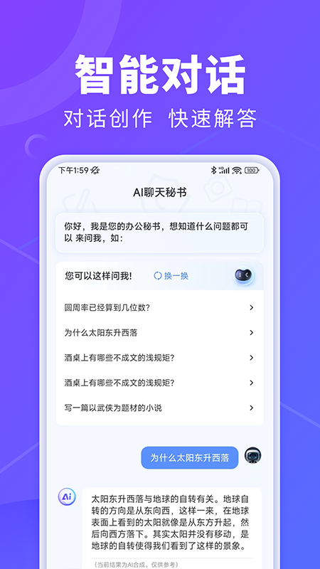 AI办公秘书 截图3